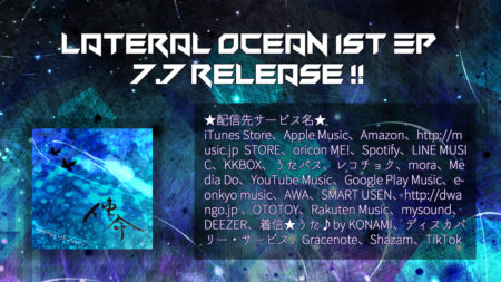 2019.07.07 Release　 ラテラル･オーシャン(lateral ocean) 1stシングル 使命